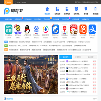 精品下载-免费软件游戏下载网站-打造最安全最新的免费软件下载站