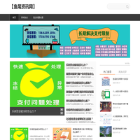 【鱼尾资讯网】商户处理平台