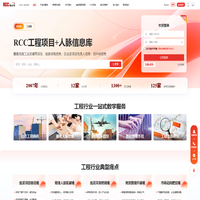 RCC瑞达恒-领先的工程信息和招标采购信息平台