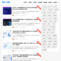 国外VPS测评-云服务器主机测评服务站