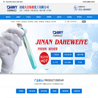 济南大合伟业化工有限公司--二甲基亚砜DMSO|氯化亚砜|二甲基乙酰胺DMAC|甲胺醇溶液三乙胺