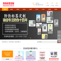 防伪标签厂家_二维码防伪标签_防伪公司-瑞信防伪