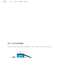 ISPAY 聚合支付 | 支付宝 微信支付 支付接口
