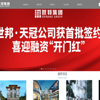 世邦集团
