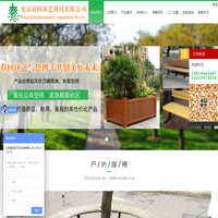北京垃圾桶厂家,垃圾桶厂家,户外休闲椅,垃圾桶,塑料垃圾桶，不锈钢垃圾桶,玻璃钢垃圾桶，分类垃圾桶,玻璃钢草地牌,花箱―北京春回环艺科技有限公司