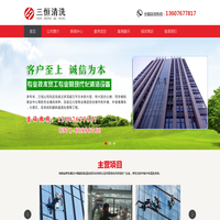 郑州外墙清洗_郑州玻璃幕墙清洗_郑州开荒保洁-河南三恒清洗服务有限公司