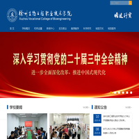 徐州生物工程职业技术学院