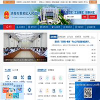 济南市莱芜区人民政府