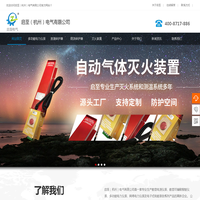 多功能电力仪表-限流保护器-浪涌保护器-灭火装置-启至（杭州）电气有限公司