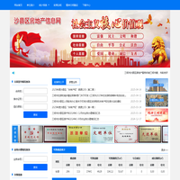 沙县区房地产信息网 - 网站首页