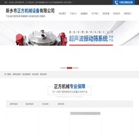 超声波振动筛_三次元振动筛 _超声波换能器_新乡市正方机械设备有限公司