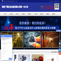 陕西广腾安全设备有限公司第一分公司