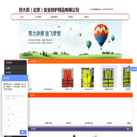劳大哥（北京）安全防护用品有限公司