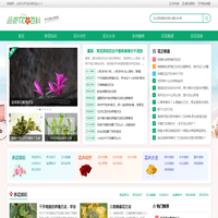 品荟网 - 养花知识,花图谱,花语录,花卉大全