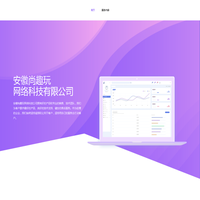 首页-安徽尚趣玩网络科技有限公司