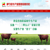 甘肃雄康牧业有限公司 - 静宁县牛产业智慧信息中心