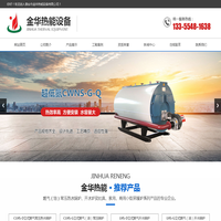 泰安市金华热能设备有限公司,泰安超低氮锅炉厂家,超低氮锅炉生产厂家,CLHS-D立式燃气常压热水锅炉,全预混超低氮铸铝锅炉