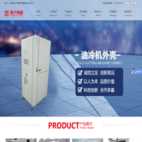 上海新能源金属制品加工-上海自动售货机外壳-上海机箱机柜加工-上海勇六电器有限公司