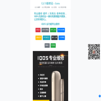 IQOS维修站 - iluma