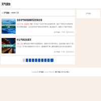 天气报告