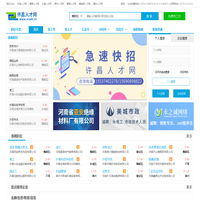 许昌人才网-专注于招聘会,人才市场的求职招聘网站平台