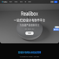 3D协同设计与产品设计评审解决方案—Realibox引力波