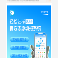 2025年艺考生志愿填报系统-艺考志愿宝-轻松艺考-美术生志愿填报系统-艺考志愿填报卡
