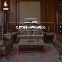 哈尔滨光明伟业木制品有限公司_哈尔滨木制品_哈尔滨木门_实木家具