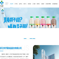 浙江李子园食品股份有限公司