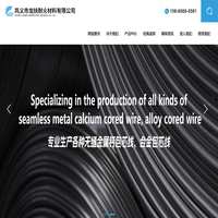 无缝金属钙包芯线-合金包芯线-巩义市龙扶耐火材料有限公司