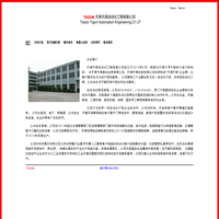 天津天高自动化工程有限公司