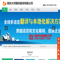 瑞安翻译公司|瑞安翻译|瑞安外语翻译|瑞安英语翻译| - 瑞安大邦国际翻译有限公司