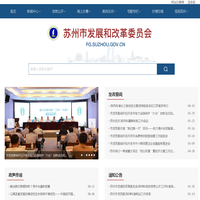苏州市发改委