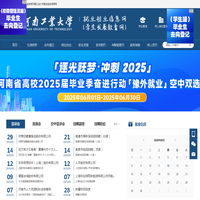 河南工业大学 就业信息网