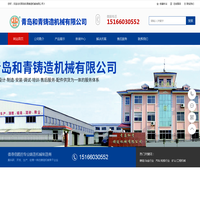 青岛和青铸造机械有限公司-混砂机,石材抛丸机,钢结构抛丸机,型材抛丸机,树脂砂混砂机,碾轮式混砂机,履带式抛丸机,滚筒抛丸机,抛丸机厂家