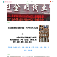 金顺线业