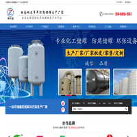 硝酸储罐_硫酸储罐_酸罐_钢衬塑储罐_盐酸储罐_钢衬四氟储罐_钢衬PE储罐_化工储罐_成都臻沃通科技有限公司