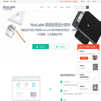 NiceLabel中文网站|标签条码设计,打印软件_NiceLabel 2019中文版下载,教程