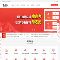 豫志愿-河南学子信赖的志愿填报网站-专注河南高考数据-拥有强大的技术团队-自2016年开始至今好评不断