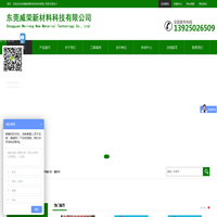 东莞威荣新材料科技有限公司