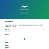 武汉好房网