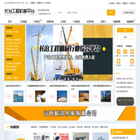 长治工程机械平台-工程机械平台