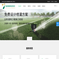 成都园林灌溉设备_造雾系统_喷灌喷淋设备-成都蜀源灌溉科技有限公司