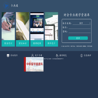 仁杰通-财会专业资源库系统