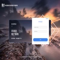 百润洪信息化平台B端—客户端登录