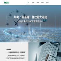 绿城信息，领先的园区物联网建设和运营一体化服务商