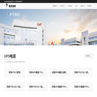 UPS电源-铅酸免维护蓄电池-UPS不间断电源出租维保-北京超杰海创科技发展有限公司
