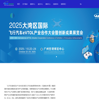 2025大湾区国际飞行汽车eVTOL产业合作大会暨创新成果展览会丨APACINT'L LOW-ALTITUDE ECONOMY SHOW丨飞行汽车展丨低空经济展丨eVTOL