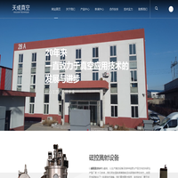 沈阳天成真空技术有限责任公司