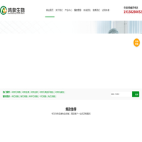 鸿泉生物科技 | 专业动物血液制品生产厂家-动物血浆/动物血清/动物红细胞/抗凝全血供应商